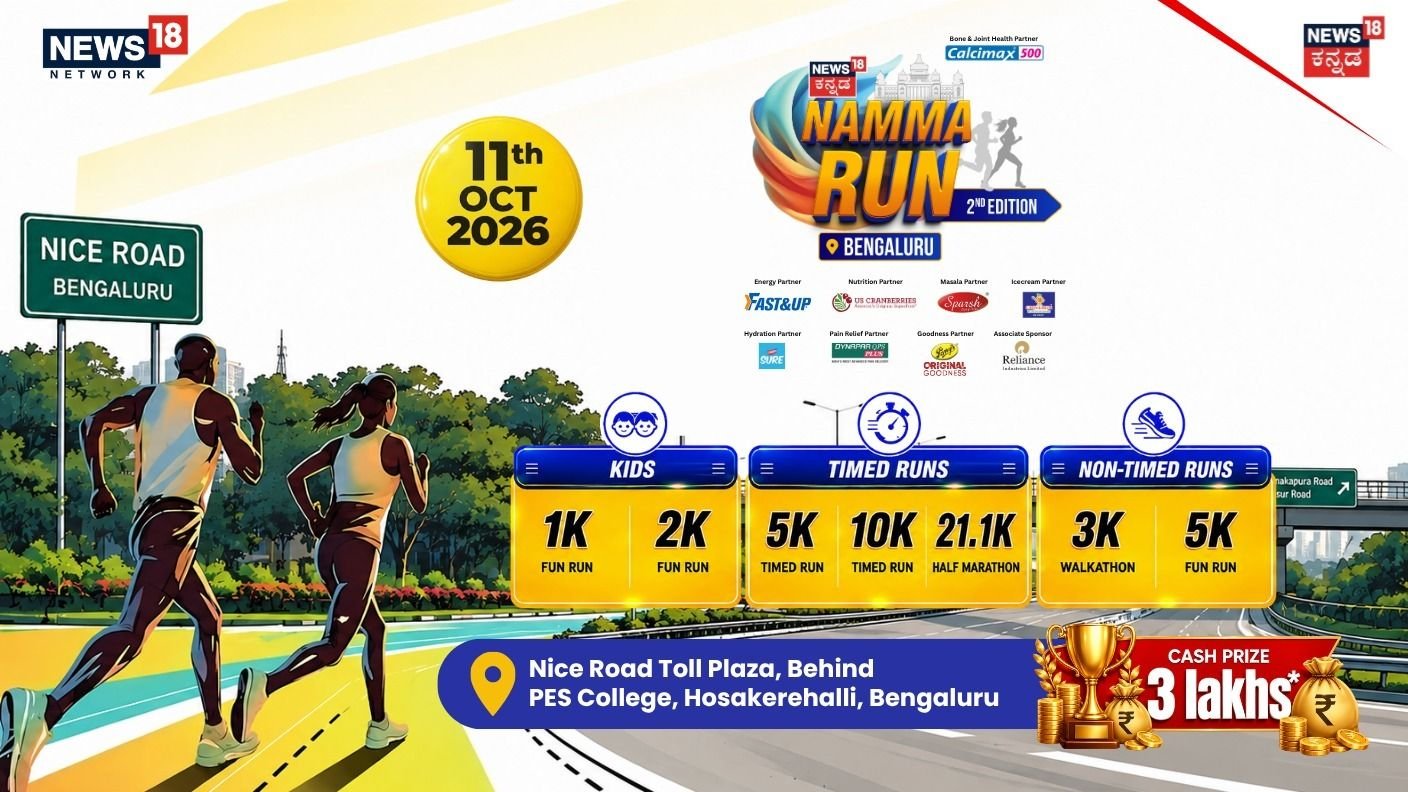 Namma Run Bengaluru - 2026 - upcoming marathon in Bangalore, October 11